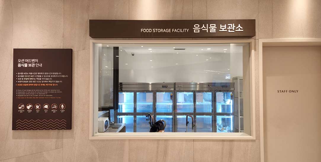 음식물 보관소
